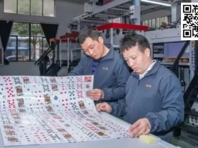 【APL扑克】掼蛋风潮下,浙江扑克牌企业纷纷入场