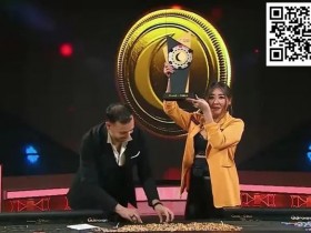 【APL扑克】话题 | 卫冕冠军Maria Ho最想在黄金游戏第二季对阵谁？