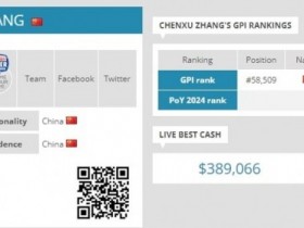 【APL扑克】与豪客赛亚军女王张晨旭一起冲击WPT韩国站主赛资格!