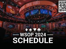 【APL扑克】简讯 | 2024年WSOP赛程公布