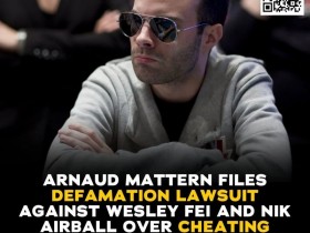 【APL扑克】Wesley和Airball因“药水牌”作弊指控，被法国职业牌手起诉诽谤