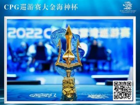 【APL扑克】赛事信息|2024CPG®巡游赛-三亚海棠站详细赛程赛制发布(3月16日-22日)