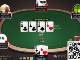【APL扑克】牌局分析:谁叫你翻牌不捅一下?