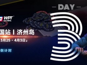 【APL扑克】WPT韩国站倒计时 2 天|传奇巨星Phil Ivey与你相约济州岛
