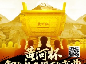 【APL扑克】赛事新闻 | “黄河杯”智力扑克运动盛典济南站定档4月12日-4月17日