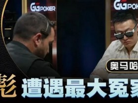 【APL扑克】KK惨撞三条A还能逆转?丁彪在奥马哈比赛中的精彩对决