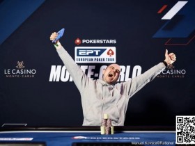 【APL扑克】2024 EPT蒙特卡洛:法国选手Antoine Labat斩获生涯首座EPT奖杯