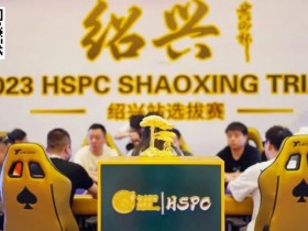 【APL扑克】2024IPG合肥站 | 黄山归来不看岳 而今迈步重头越!品牌全新升级归来,邀您五一决战霸都