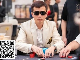 【APL扑克】简讯 | 金贝杯短牌主赛剩下23人,全部来自中国