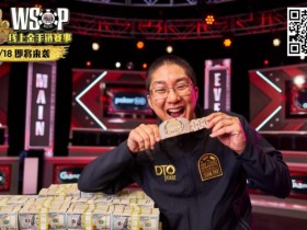 【APL扑克】回应作弊!WSOP主赛冠军发声了:“我没有研究过辅助软件,根本不知道怎么使用…”
