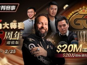 【APL扑克】推荐赛事:GG大师赛5周年超值版 20万锦标赛红包雨