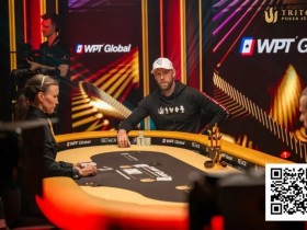 【APL扑克】干货 | 天堂or地狱?一手牌决定200万美元奖金归属,Triton上演惊天对决