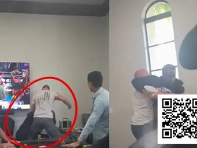 【APL扑克】莫里斯·霍金斯家局被打事件曝光:私人扑克局再现暴力