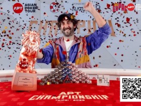 【APL扑克】2025APT冠军赛|爱尔兰选手Toby Joyce问鼎豪客冠军赛,斩获 APT 赛史主赛之外最壕赛事冠军奖金!