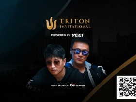 【APL扑克】WSOP天堂岛| 中国王牌阵容亮相赛事# 5 Triton NLH Invitational