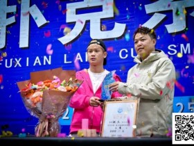 【APL扑克】第二届抚仙湖杯 | 大赛圆满落幕,选手张杰一路过关斩将,荣膺第二届主赛冠军!