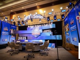 【APL扑克】2025HPT® 南海杯|主赛B组郁伟健领衔晋级,主赛C组D组(快速)今日开打