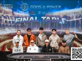 【APL扑克】诸神扑克(GOP)收官日|魏国梁海怪巨筹赛夺冠,“红酒姐”加冕系列赛最佳牌手王冠