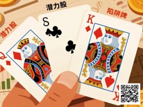 【APL扑克】KQ是“潜力股”还是“陷阱牌”?背后逻辑告诉你答案
