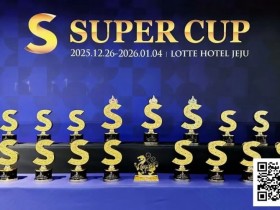 【APL扑克】SuperCup济州|李昊扬潇洒包揽双冠,杨洋斩获小型豪客赛冠军!济州杯共236人次报名30人晋级
