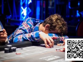 【APL扑克】一旦出现这8个迹象,继续打扑克就是在给对手送红包