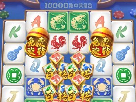 【APL扑克】《发财鱼虾蟹》——大发娱乐平台带来的轻松娱乐新选择