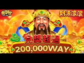 【APL扑克】财源滚滚:在大发娱乐体验东方吉祥主题的轻松娱乐之旅