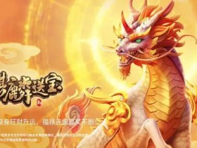 【APL扑克】麒麟送宝:大发娱乐全新上线的瑞兽宝运世界深度解析