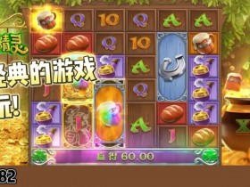 【APL扑克】爱尔兰精灵:大发娱乐全新上线的奇幻主题冒险巨作