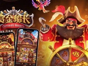 【APL扑克】赏金船长:大发娱乐平台最新海盗主题冒险巨作深度解析