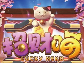 【APL扑克】大发娱乐全新上线招财喵