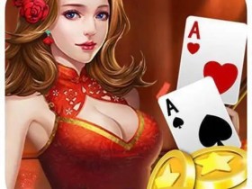 【APL扑克】大发娱乐全新上线《二八杠》