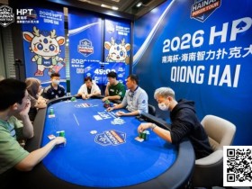 【APL扑克】第二届HPT®南海杯 | 圆满结束,甘棣升击败张春昊,成功登顶王者之位!