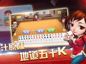 【APL扑克】大发娱乐震撼推出五十K纸牌竞技