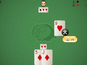 【APL扑克】大发娱乐全新上线拱猪游戏——智谋牌场,巅峰对决尽在掌控