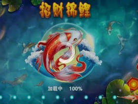 【APL扑克】大发娱乐全新力作 —— 招财锦鲤,带你畅游好运与财富