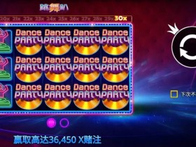 【APL扑克】大发娱乐《跳舞趴》——舞动光影,尽享派对狂欢