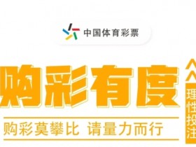 【APL扑克】大发线上彩票理性购彩指南与心理疏导