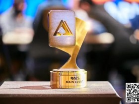 【APL扑克】APL春节激战!茅人及三天两冠狂揽33W奖励,国人接连冲击决赛桌!