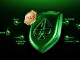 【APL扑克】铁腕扫黑 净土归来 | AA POKER严厉打击违规行为!守护每一份竞技初心