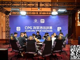 【APL扑克】CPG®海棠湾巡游赛|马年首战号角响起!主赛第一轮A组502人奋战157人晋级,徐玥熙38.1万记分牌一骑绝尘