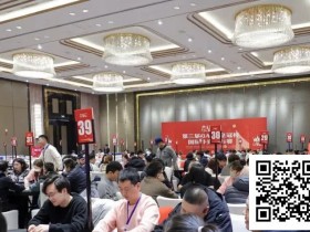 【APL扑克】GAKC皇冠杯固安站|孟令杨领跑主赛最后20人进军决赛圈,“固安杯”启幕添彩
