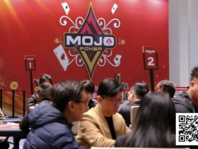【APL扑克】MOJO上海站Day2战报:多场激战齐发,赵星辉领跑主赛B组