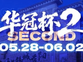 【APL扑克】华冠杯益阳站官宣延期!5月28日全新启幕,一起玩遍益阳、吃遍益阳