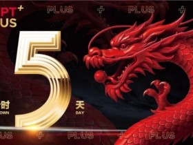 【APL扑克】红龙杯PLUS赛后指南:别再赶景点了,这才是济州最顶级的放空方式