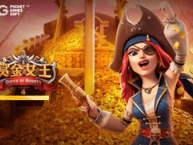 【APL扑克】从《大福兽》到《赏金女王》:深度评测大发PG电子不同波动率机台对注码阶梯要求的差异