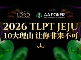 【APL扑克】站在玩家视角:为何5月的TLPT是你绝不能错过的亚洲“扑克之约”?