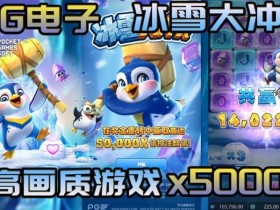 【APL扑克】PG电子全球圈粉之道:多语言支持与全球同步上线的战略解析