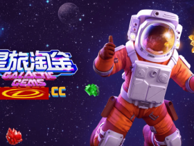 【APL扑克】星旅淘金引领太空题材老虎机新风潮:PG电子的创新之作
