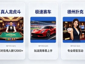 【APL扑克】开云体育真人视讯板块:最受欢迎的5款游戏推荐